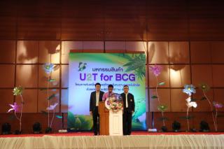 103. งานนิทรรศการ มหกรรมสินค้า U2T for BCG